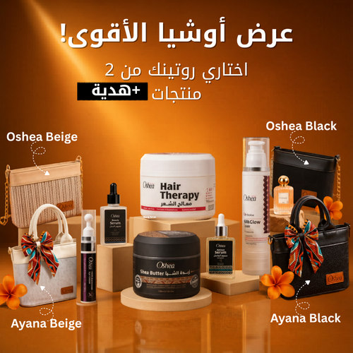عروض اوشيا - اي منتجين + شنتة هدية